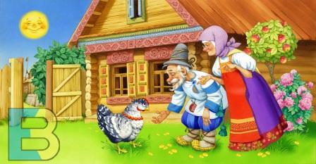 Сказка про Курочку Рябу - полная версия