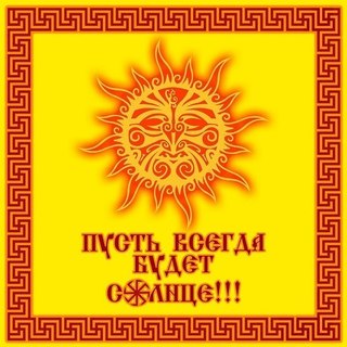 Славянин