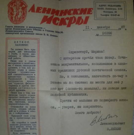 Сказка о Мане да Ване