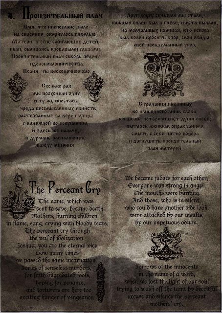 Пронзительный плач