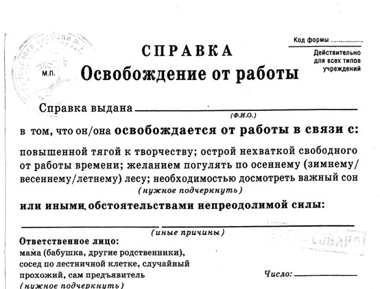 Справка