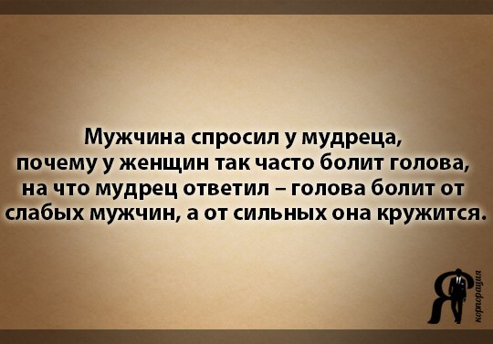 Фразы о сильных мужчинах