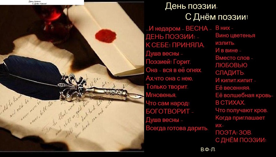 Всемирный день поэзии презентация. Всемирный день поэзии картинки. Март день поэзии. Всемирный день поэзии (с 1999 г. Поэзия день поэзии.