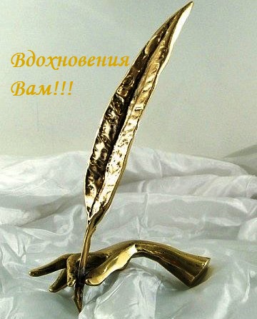 С днём поэзии Вас, уважаемые коллеги по перу!