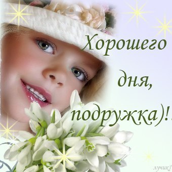 Подруги все уходят