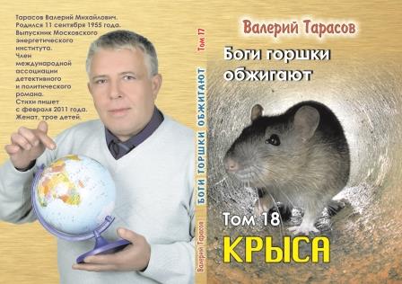 Название Крыса