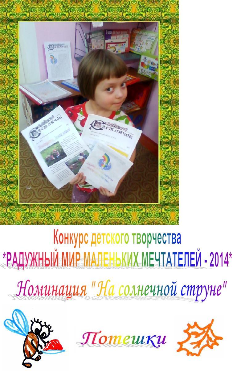 Потешки. Вика Степнова. Челябинск