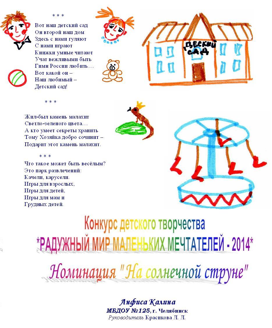 Вот наш детский сад. Анфиса Калина. Челябинск