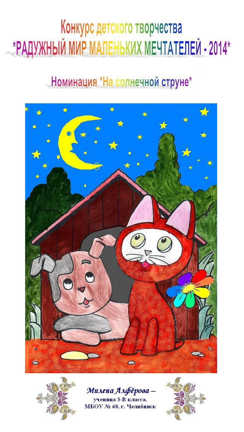 Мои друзья. Милена Алфёрова. г Челябинск