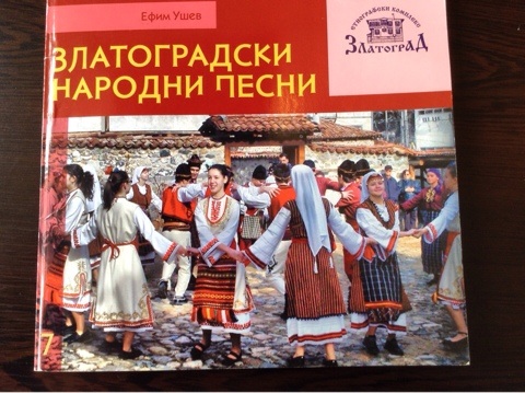 Златоградская народная песня 2. Болгария