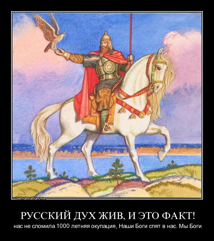 Русский Дух