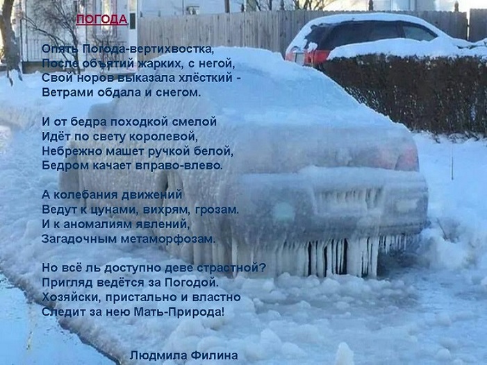 Опять Погода...