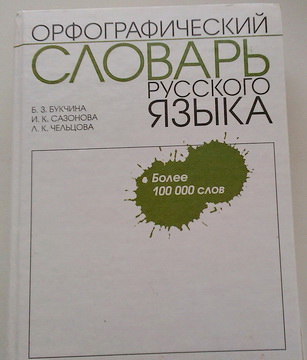 Русский язык