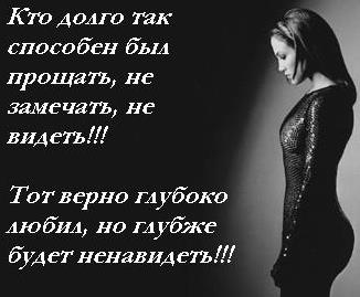 Прощение...