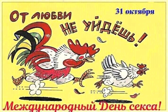 А в России секса нет...