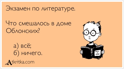 Страдания молодого... абитуриента