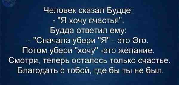 Наше я мешает жить...