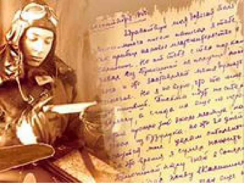 Письмо женщине солдату