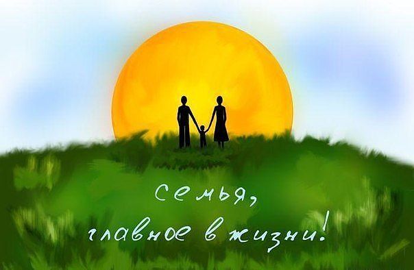 Нам надо родных за всё благодарить...