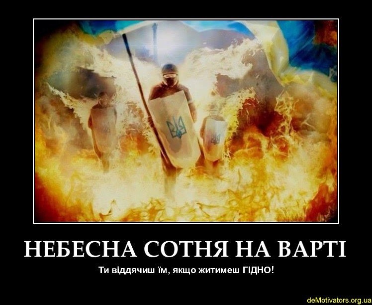 Небесна сотня