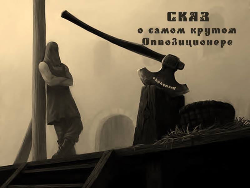Как снять крадники самостоятельно Сказ о самом крутом оппозиционере (Расул Шыбынтай) / Стихи.ру