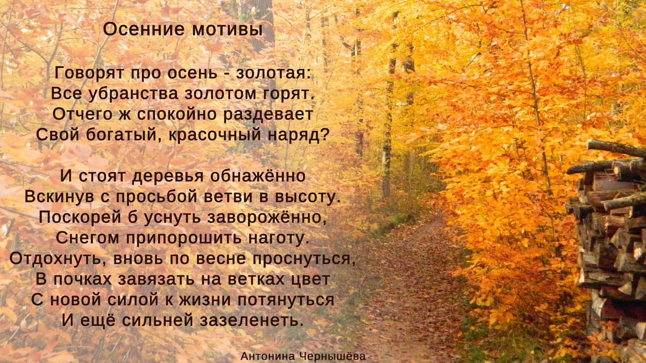 Стихотворение где есть строчки. Стихи про осень. Поэты об осени. Стихи про осень русских. Осень поэзия.