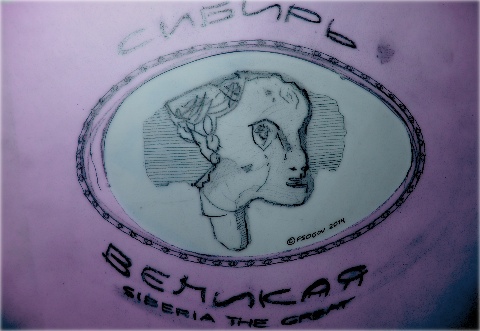 Сибирь Великая моя