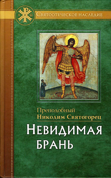 Брань с собой