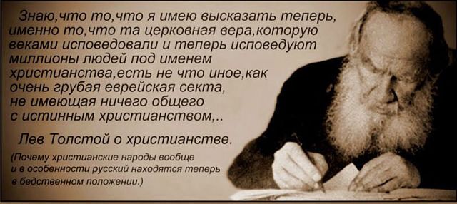 Чьи стихи восхищали льва толстого. Лев Николаевич толстой о церкви и религии. Высказывания об Исламе Льва Толстого.