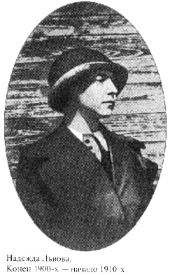 Надежде Львовой