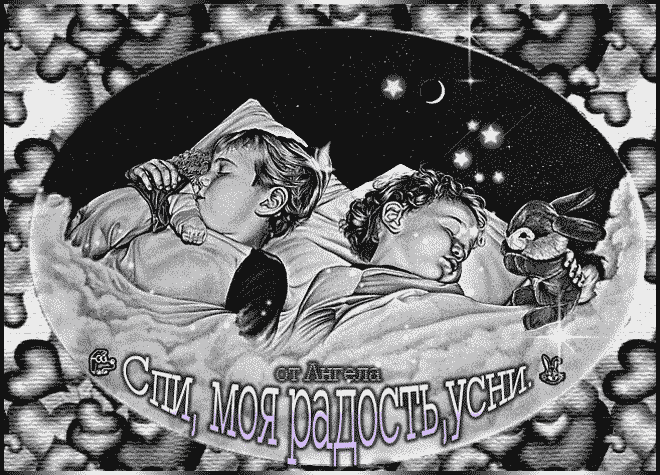 Пин от пользователя Наталия Николаева на доске Спокойной ночи! Спокойной ночи, Н