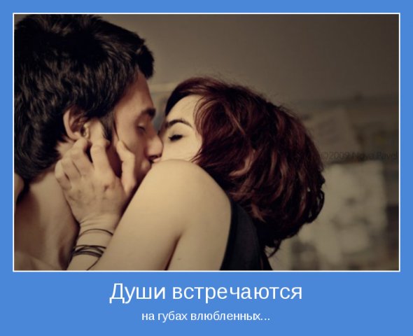 А ты целуешь только...