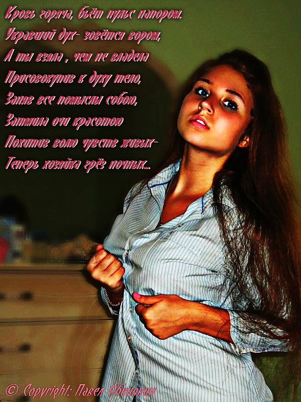 Кровь горяча...