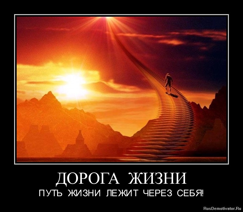 Жизненные примеры на тему мечта Жизни путь (Людмила Олифсон-Цереня) / Стихи.ру