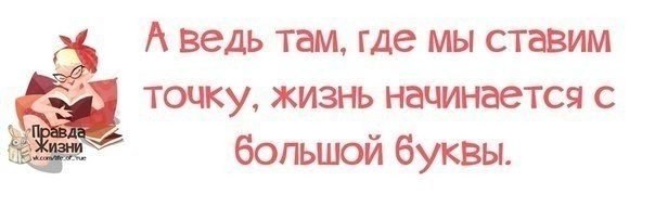 Никогда не надо унывать...