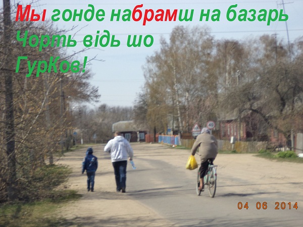 Ну, шо ж, спасибо вам, дРУзья тут гондэ