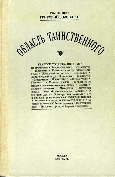 Область таинственного