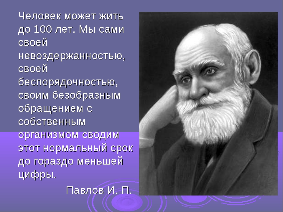 Жить 120 лет