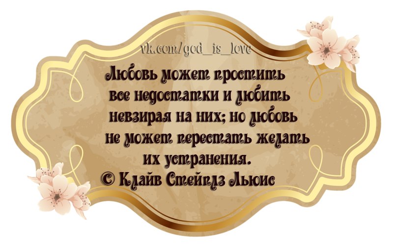 Если любишь, всё прощаешь...