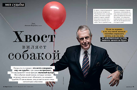 Хвост виляет собакой