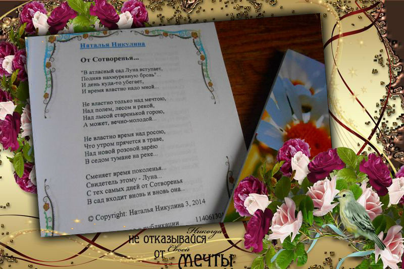 От Сотворенья...