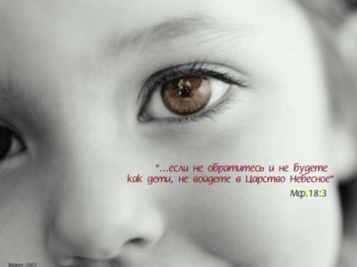 Глазами Бога