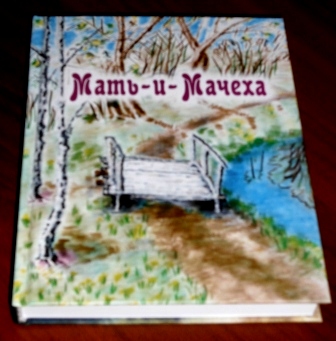 Ах, дочери мы Дочери