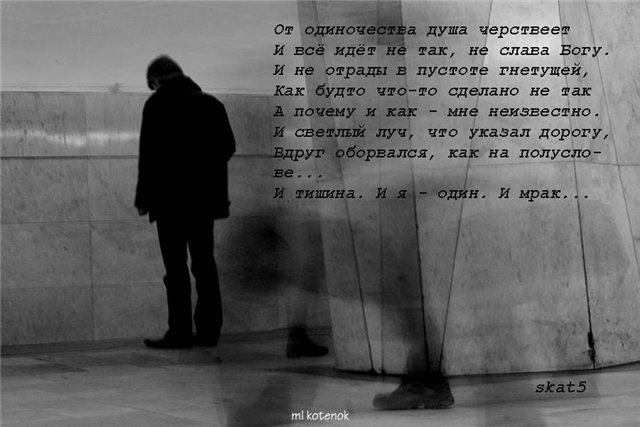 Одиночество - как приговор