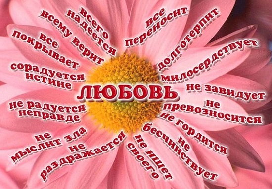 Что есть любовь?