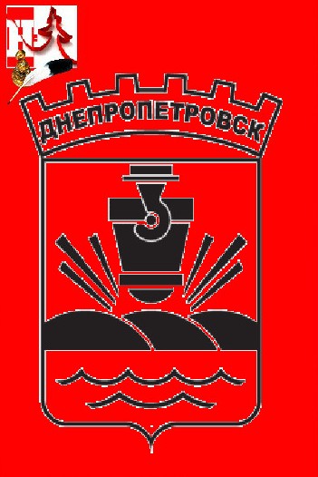 Днепропетровск