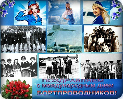 Бортпроводницы