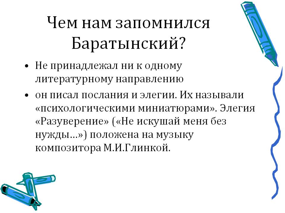 Анализ стихотворения разуверение баратынский по плану 9 класс кратко