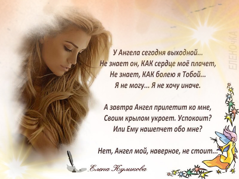 Ты Мой Ангел Стихи Девушке