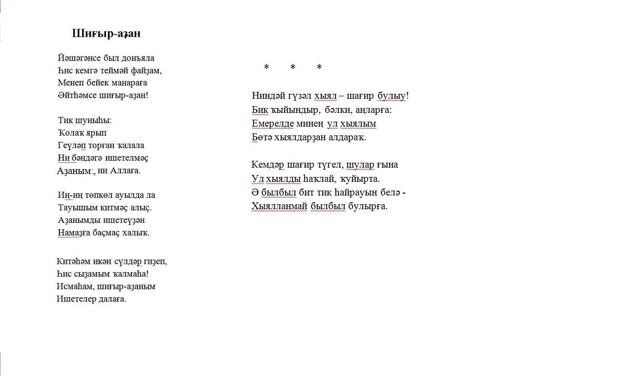 Песни про маму на башкирском языке